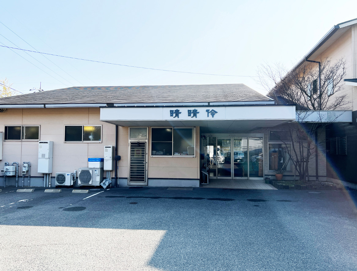 晴晴伶デイサービスセンター