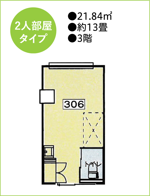 住宅型有料老人ホーム燦燦 2人部屋タイプ