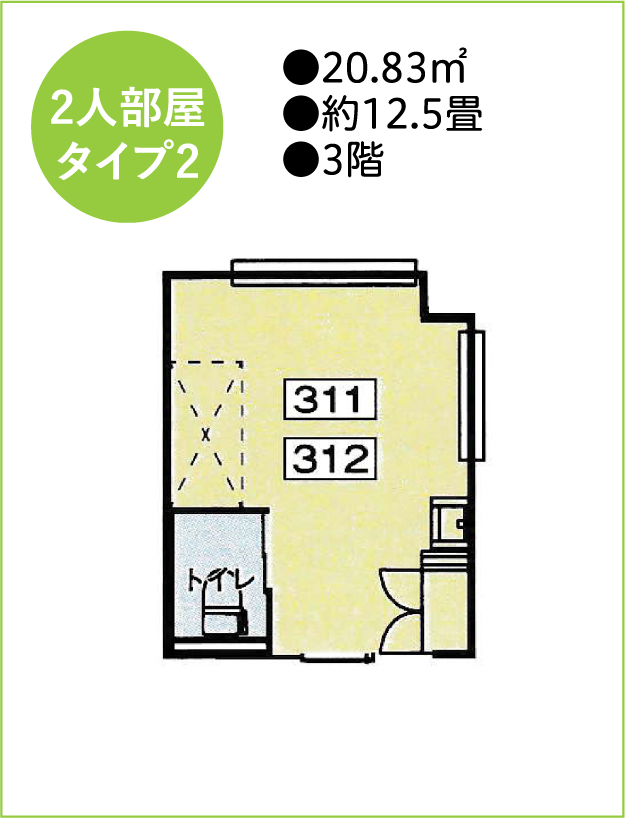 住宅型有料老人ホーム燦燦 2人部屋タイプ2